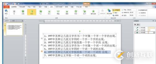 PPT文本框局部設(shè)置動畫的方法是什么