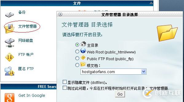 如何配置HostGator鱷魚主機(jī)的DNS與文件管理