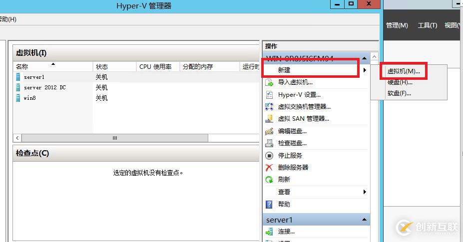 Hyper-v之新建虛擬機(jī)