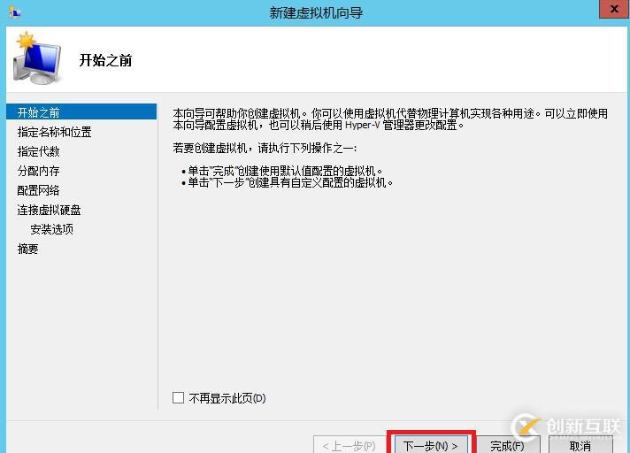 Hyper-v之新建虛擬機(jī)