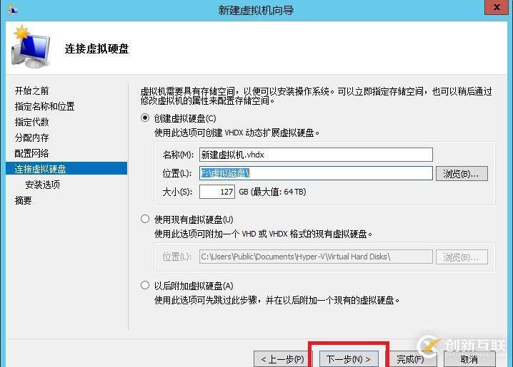 Hyper-v之新建虛擬機(jī)