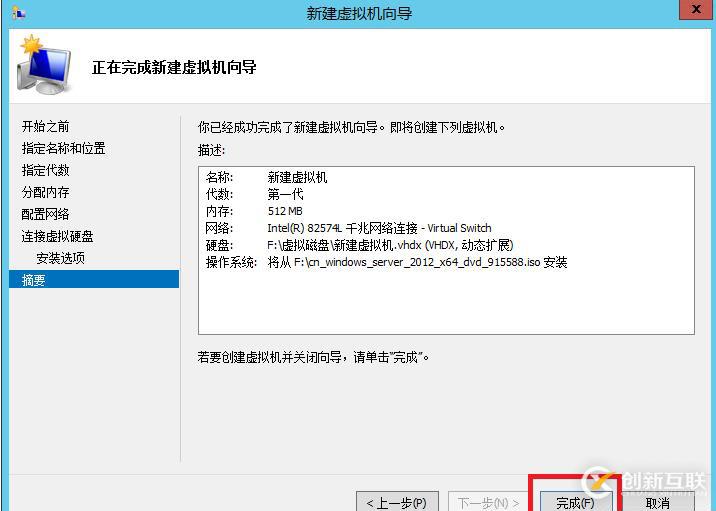 Hyper-v之新建虛擬機(jī)