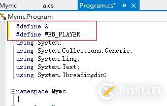 C#的預(yù)處理指令的全局設(shè)計