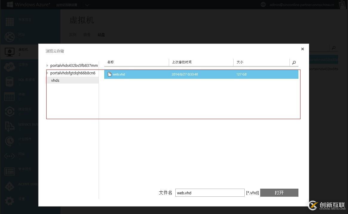 Azure平臺跨存儲遷移虛擬機