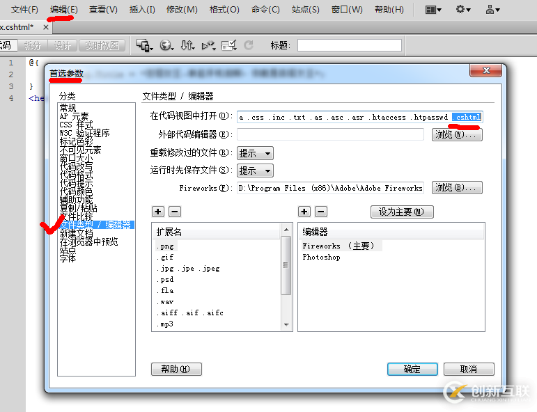 如何讓Dreamweaver支持cshtml、phtml等其他文件類型