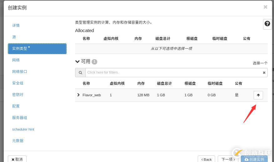 openstack學(xué)習(xí)-計(jì)算管理