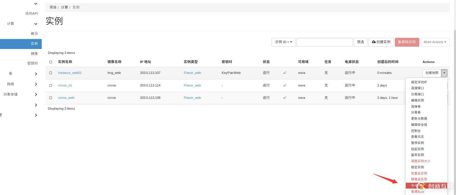 openstack學(xué)習(xí)-計(jì)算管理