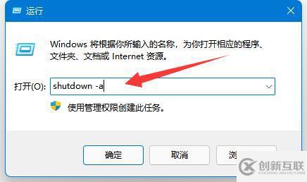 win11定時關機如何設置