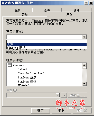 windows中關掉電腦報錯提示音的方法有哪些