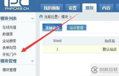 PHPCMS怎么建手機(jī)站