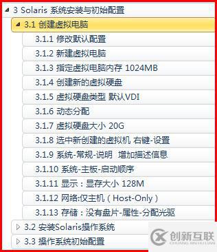 Virtualbox安裝Oracle Solaris10中怎么創(chuàng)建虛擬機(jī)