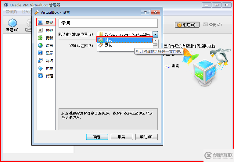 Virtualbox安裝Oracle Solaris10中怎么創(chuàng)建虛擬機(jī)