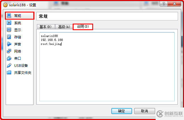 Virtualbox安裝Oracle Solaris10中怎么創(chuàng)建虛擬機(jī)