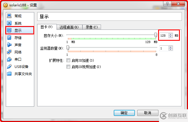 Virtualbox安裝Oracle Solaris10中怎么創(chuàng)建虛擬機(jī)