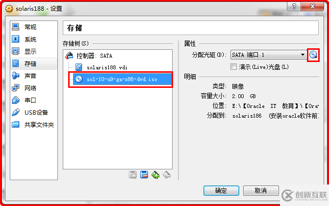 Virtualbox安裝Oracle Solaris10中怎么創(chuàng)建虛擬機(jī)