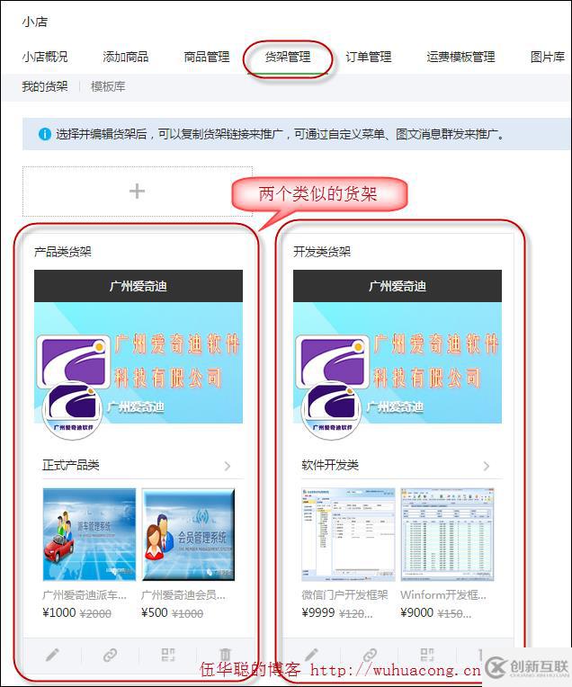 C#如何開發(fā)微信門戶及應用微信小店貨架信息管理功能