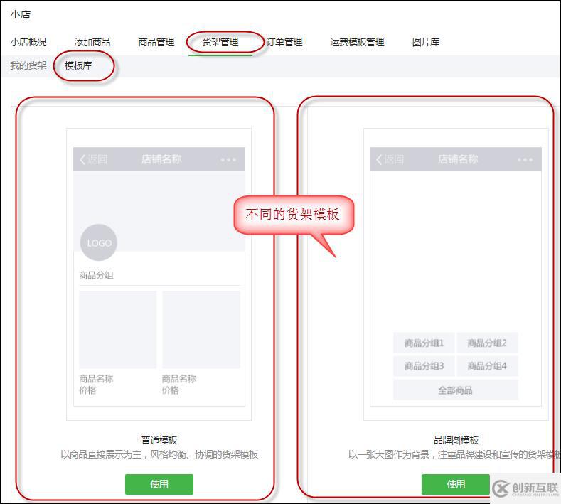 C#如何開發(fā)微信門戶及應用微信小店貨架信息管理功能