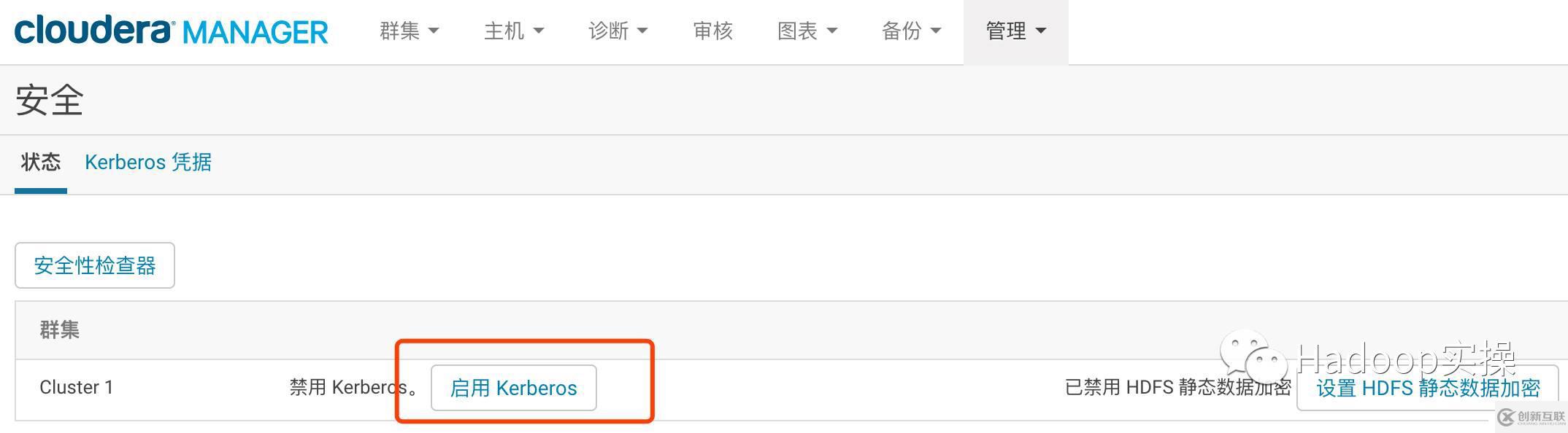 如何在CDH集群啟用Kerberos