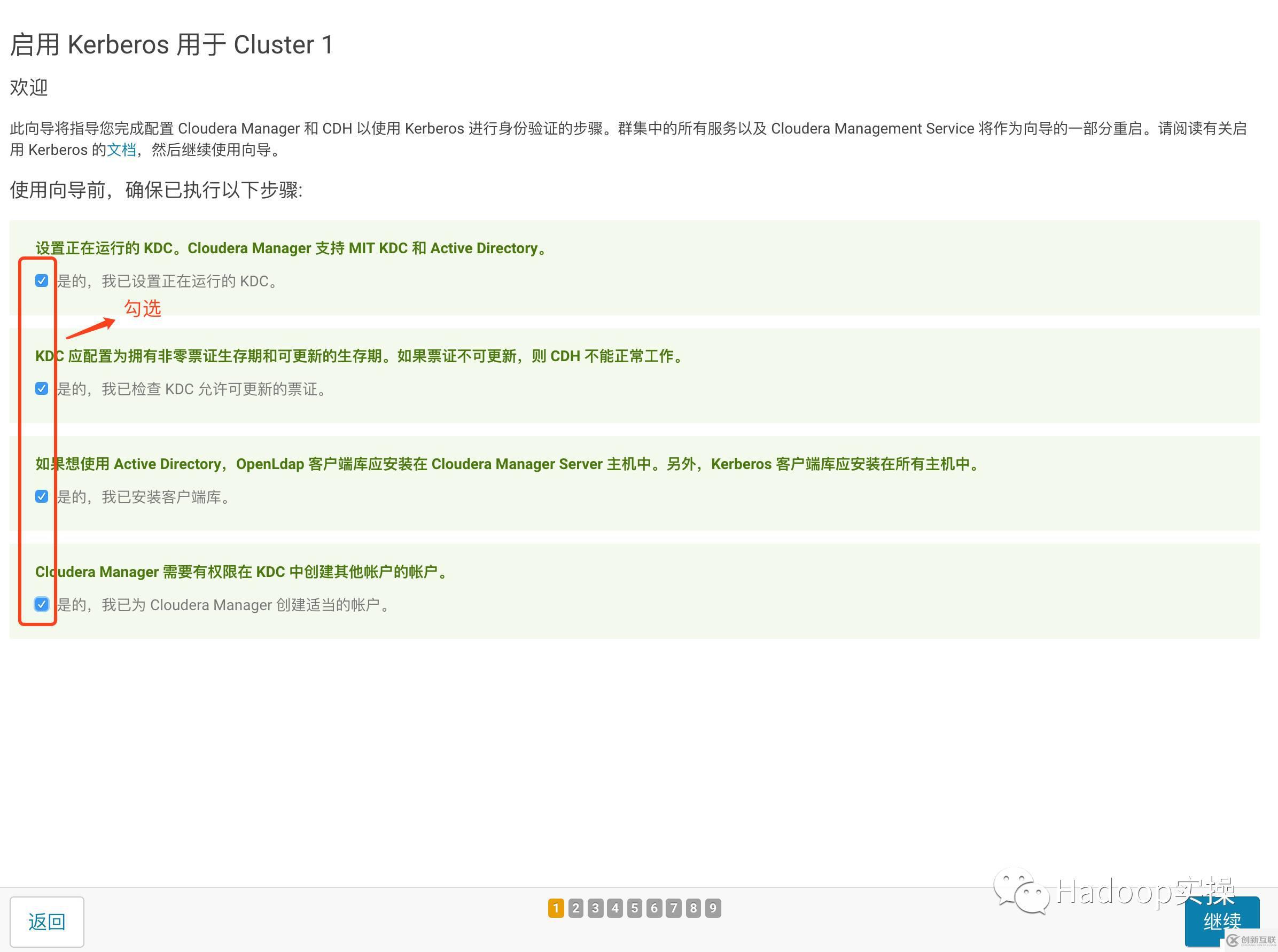 如何在CDH集群啟用Kerberos