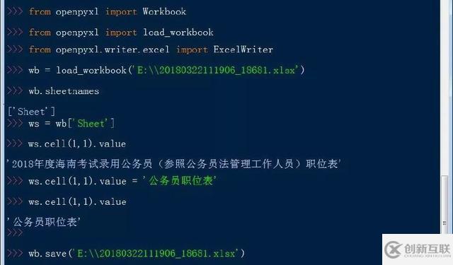 Python如何處理Excel表格