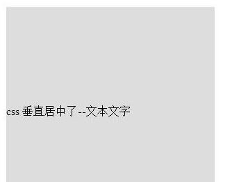 css實(shí)現(xiàn)文字垂直居中的方法