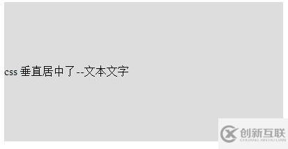 css實(shí)現(xiàn)文字垂直居中的方法