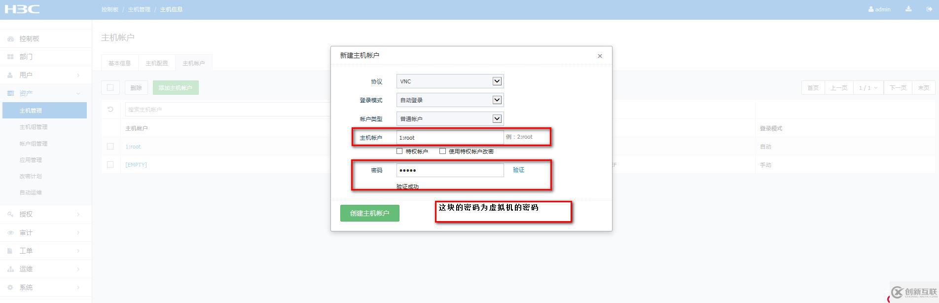 硬件堡壘機(jī)作為跳板機(jī)通過VNC方式管理虛擬機(jī)