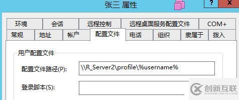 在AD中設(shè)置漫游配置文件與文件夾重定向