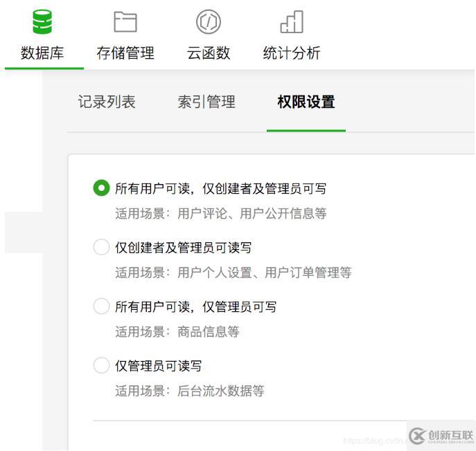 微信小程序云開發(fā)實(shí)現(xiàn)云數(shù)據(jù)庫讀寫權(quán)限