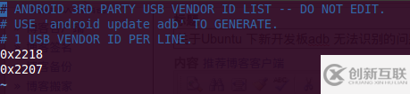 Ubuntu下adb無(wú)法識(shí)別如何解決