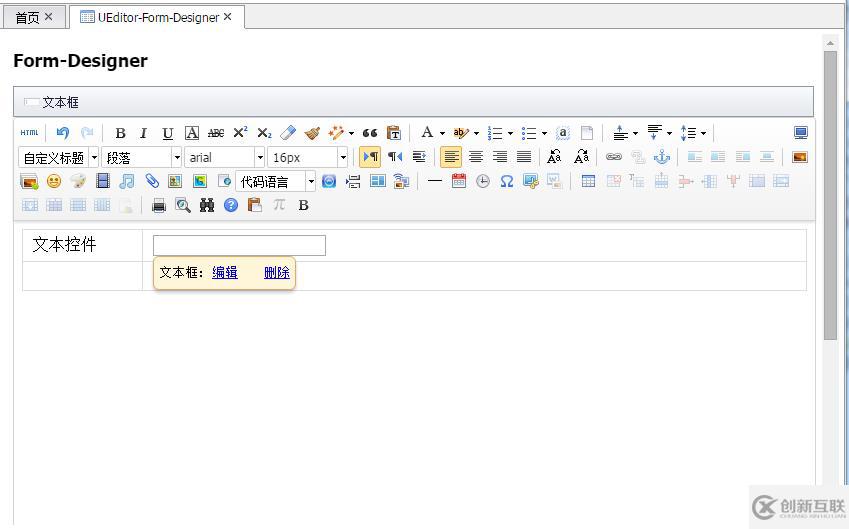 基于UEditor上開發(fā)的表單設(shè)計器--自定義文本控件