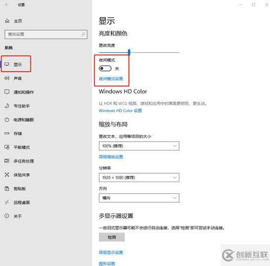 怎么設置win10系統(tǒng)中夜間模式