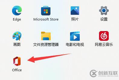 win11自帶office如何激活