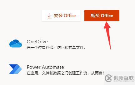 win11自帶office如何激活