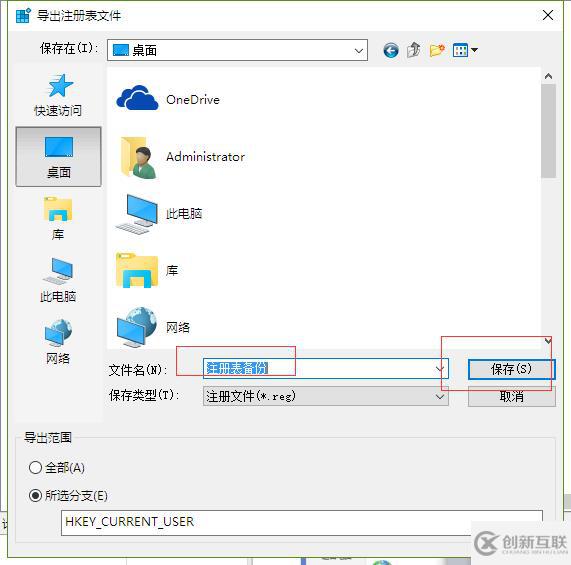 Win10備份注冊(cè)表的方法