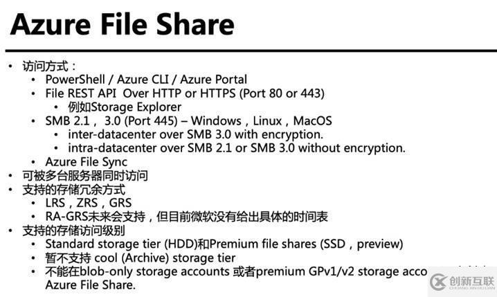 Azure管理員-第7章 配置 Azure 文件-4-1-Azure 文件共享