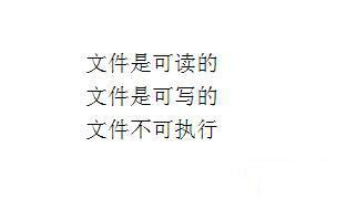 PHP處理文件權限的方法