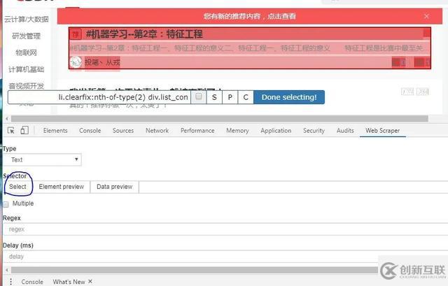 一篇文章帶你了解webscraper爬蟲插件