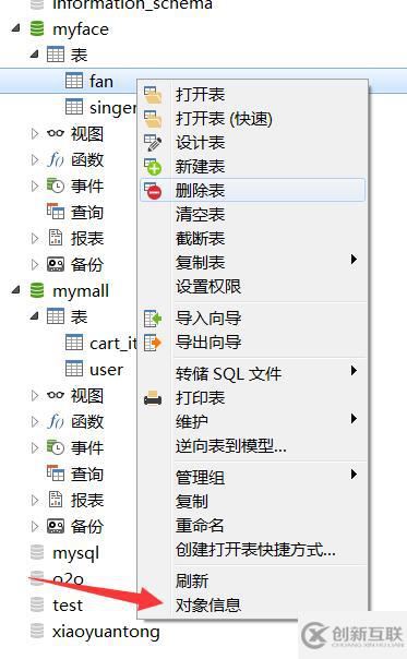 navicat查看sql語句的示例