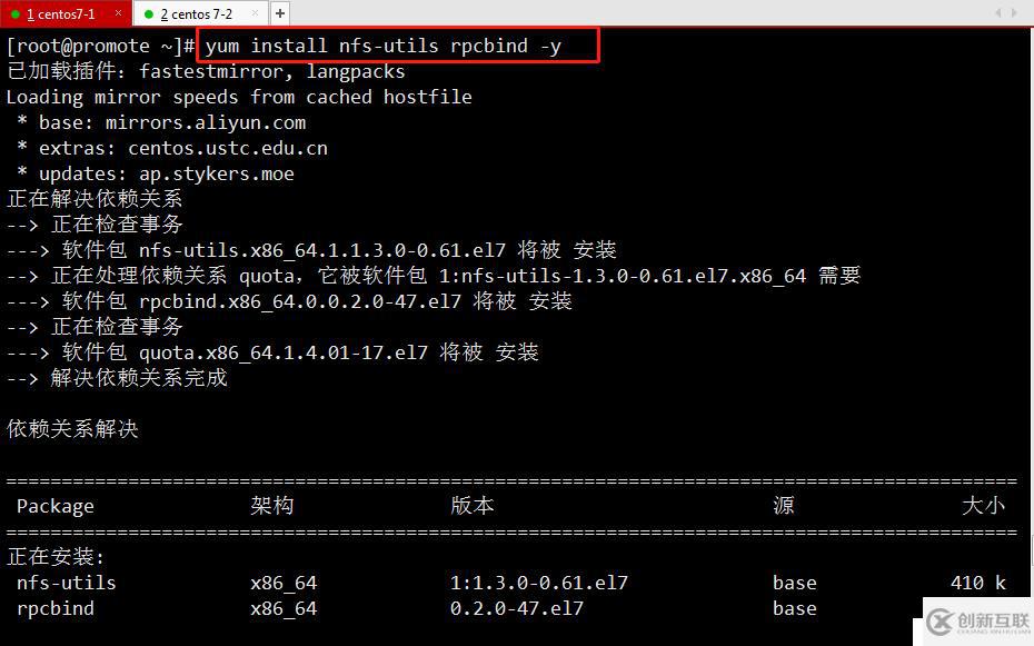 Centos7部署YUM倉庫及NFS共享服務(wù) （二）