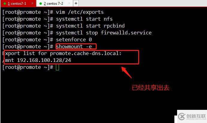 Centos7部署YUM倉庫及NFS共享服務(wù) （二）