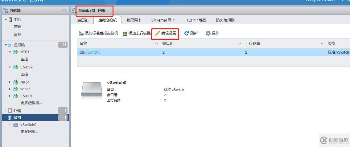 ESXI6.7嵌套 虛擬機網(wǎng)絡(luò)不通