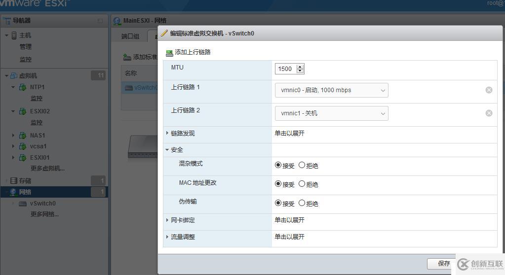 ESXI6.7嵌套 虛擬機網(wǎng)絡(luò)不通