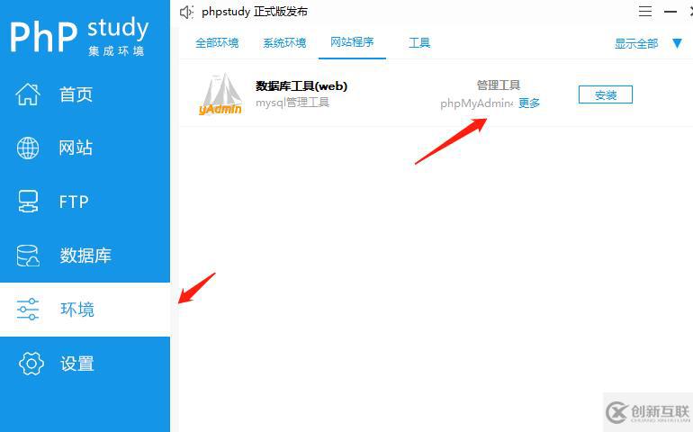 phpstudy中的phpmyadmin在哪里