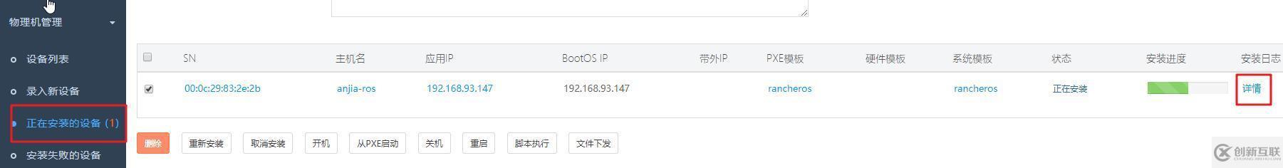 輕松掌握！一文教你用CloudBoot批量安裝RancherOS