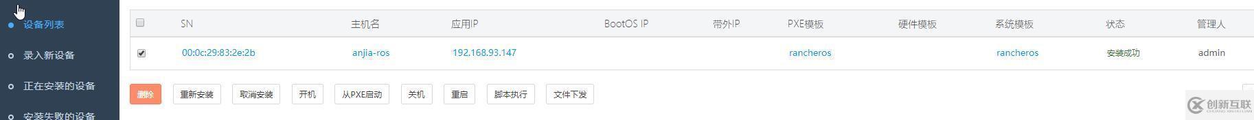 輕松掌握！一文教你用CloudBoot批量安裝RancherOS