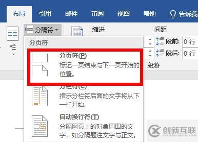 word分頁功能怎么使用