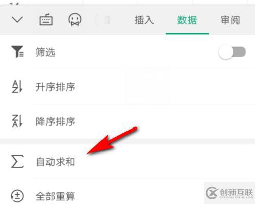 手機(jī)版wps表格如何自動(dòng)求和