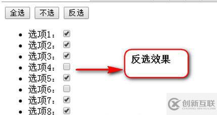 基于JavaScript實現(xiàn)全選、不選和反選效果