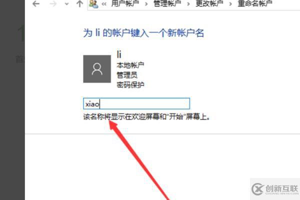 win10改不了用戶名怎么解決